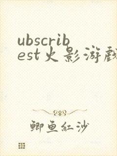 ubscribest火影游戏