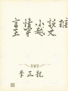 言情小说推荐女主穿越文