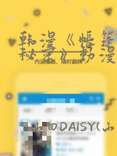 韩漫《帐篷里的秘密》动漫：结局+番外