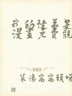 我的徒弟是女帝漫画免费观看