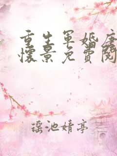 重生军婚唐菀陆怀景免费阅读
