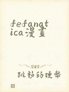 fefanatica漫画