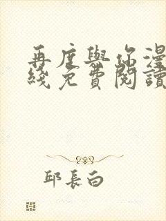 再度与你漫画在线免费阅读