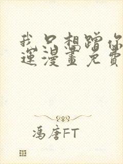 我只想蹭你的气运漫画免费阅读