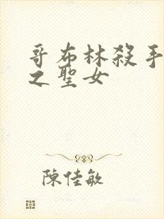 哥布林杀手 剑之圣女