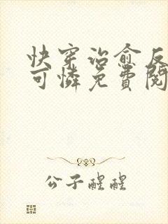 快穿治愈反派小可怜免费阅读