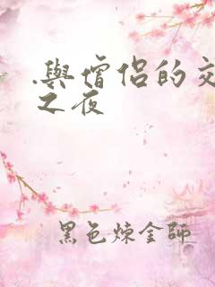 .与僧侣的交合之夜