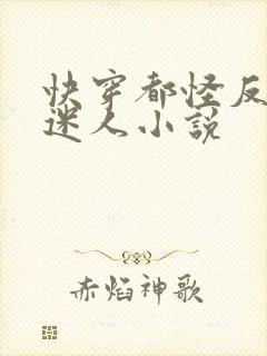 快穿都怪反派太迷人小说