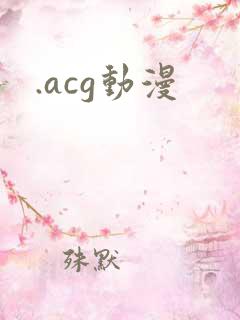 .acg动漫