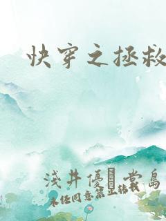 快穿之拯救反派