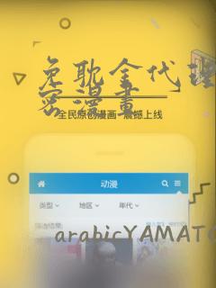 免耽金代理的秘密漫画：结局+番外