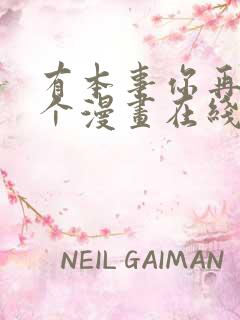 有本事你再凶一个漫画在线阅读