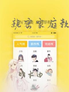 亲密家庭教师：结局+番外