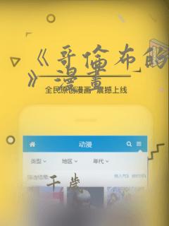 《哥伦布的窑洞》漫画