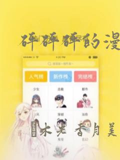 砰砰砰的漫画：结局+番外