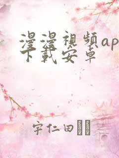 漫漫视频app下载安卓