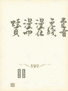 蛙漫漫免费漫画页面在线看漫画网站下载