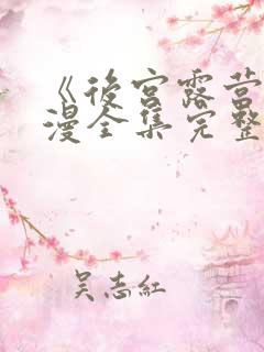 《后宫露营》动漫全集完整免费观看