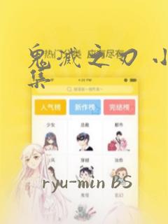 火影之祸害完本免费阅读