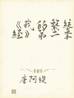 《我的系统很正经》第二季漫画免费