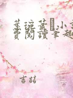 叶琬萧玦小说免费阅读笔趣阁