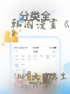 韩国漫画《缠绕》