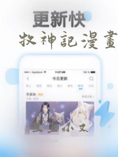 牧神记漫画：结局+番外