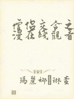 僧侣交合之夜动漫在线观看