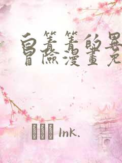 白箐箐的异世界冒险漫画免费在线阅读