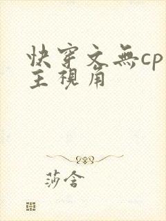 快穿文无cp男主视角