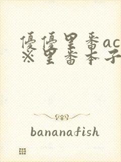 优优里番acg※里番本子库mj