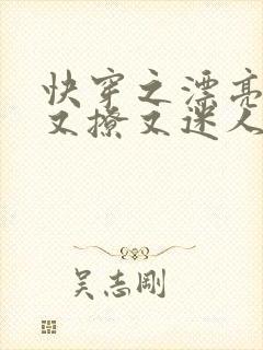 快穿之漂亮炮灰又撩又迷人免费阅读