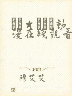 あい☆きゃん动漫在线观看