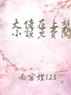 大佬在上双男主小说免费阅读