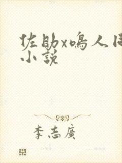 佐助x鸣人同人小说