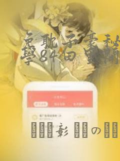 免耽子豪秘密教学84田里开机：结局+番外