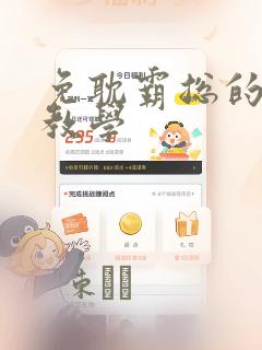 免耽霸总的秘密教学