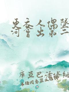 更衣人偶坠入爱河会出第二季吗