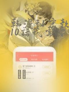 韩漫秘密教学110话我需要灭火：结局+番外