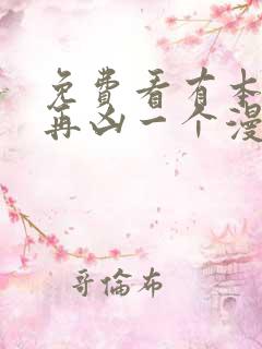 免费看有本事你再凶一个漫画