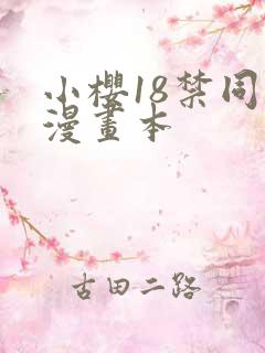 小樱18禁同人漫画本