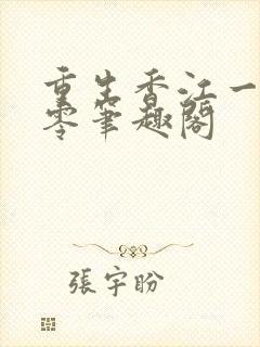 重生香江一九八零笔趣阁