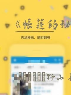 《帐篷的秘密》：结局+番外