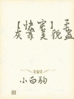 【快穿】柔弱炮灰靠美貌蛊惑反派