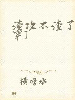 渣攻不渣了[快穿]