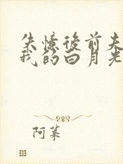 失忆后前夫成了我的白月光