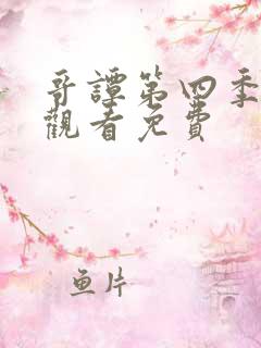 哥谭第四季在线观看免费