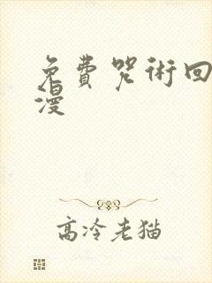 免费咒术回战动漫