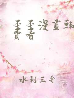 歪歪漫画韩国免费看