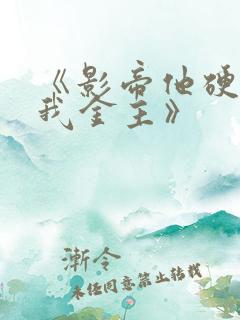 《影帝他硬要当我金主》